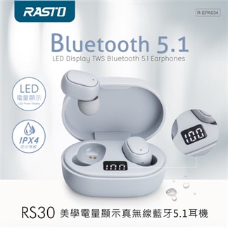 RASTO RS30 美學電量顯示真無線藍牙5.1耳機