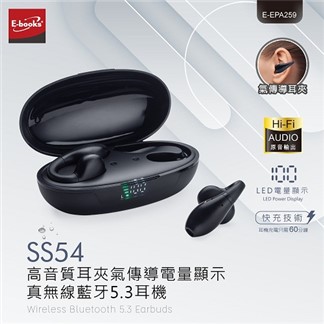 E-books SS54 高音質耳夾氣傳導電量顯示真無線藍牙5.3耳機