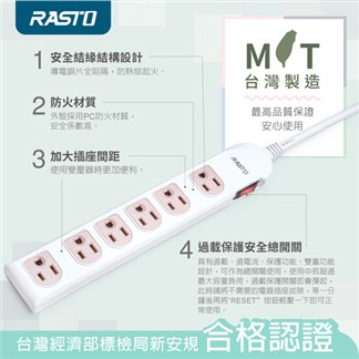 RASTO FE3 一開六插三孔延長線 1.8M