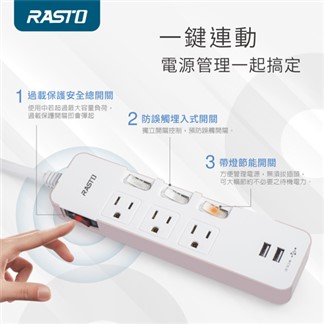 RASTO FE8 四開三插三孔二埠USB延長線 1.8M