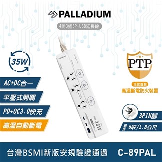 帕拉丁 4開3插3P 35W 氮化鎵USB超級閃充延長線 C-89PAL