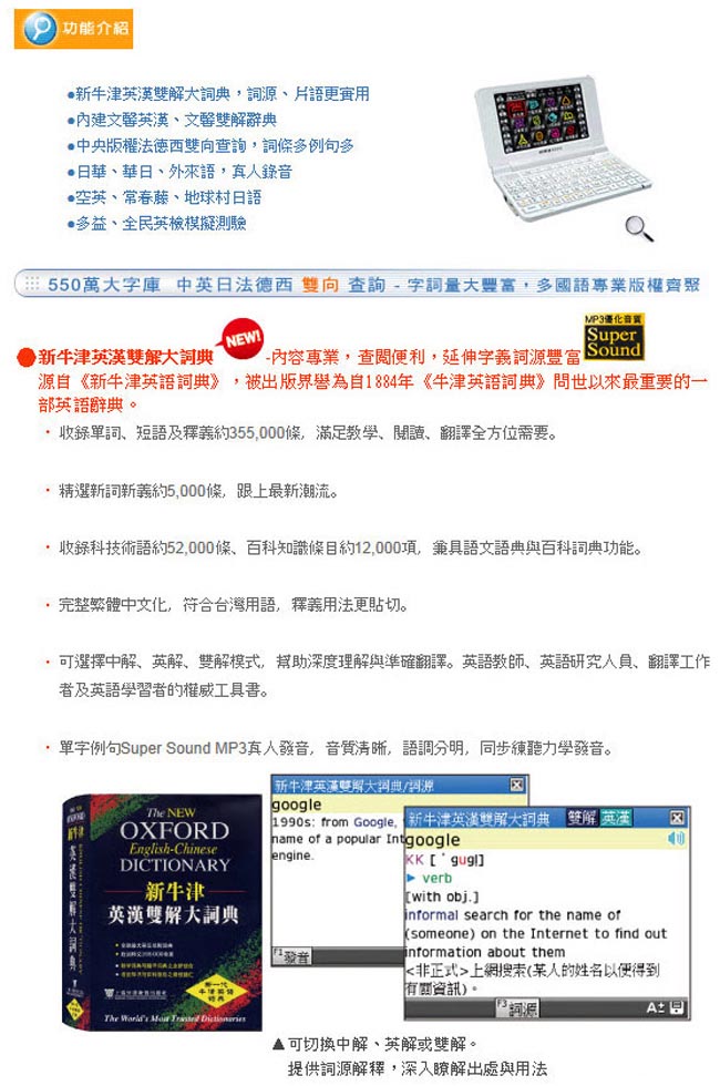 快譯通 多功能電腦辭典翻譯機 550萬大字庫 Ec510 翻譯機 錄音筆 穿戴裝置 耳機 喇叭 7 Eleven線上購物中心