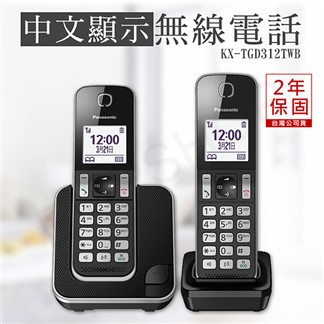【國際牌Panasonic】DECT中文顯示數位無線電話 KX-TGD312TW