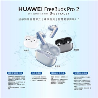 (8月限定) HUAWEI FreeBuds Pro 2－星河藍 (贈2A線)