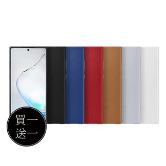 【買一送一】SAMSUNG GALAXY Note10 原廠皮革背蓋(公司貨)