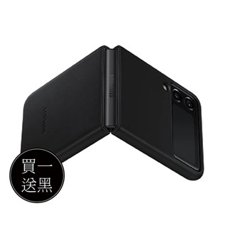【買一送一】SAMSUNG Galaxy Z Flip3 5G 原廠皮革背蓋