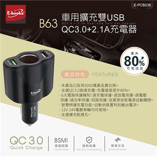 E-books B63 車用擴充QC3.0+2.1A雙USB快速充電器