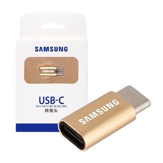 SAMSUNG 原廠 Micro USB to Type C 轉接器-金(盒裝)