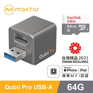 Maktar【QubiiPro 64G組合】備份豆腐蘋果認證充電自動備份