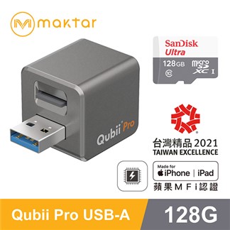 Maktar【QubiiPro 128GB組合】備份豆腐蘋果認證充電自動備份