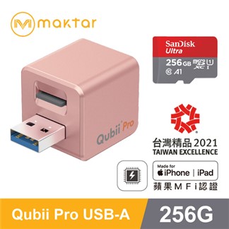 Maktar【QubiiPro 256GB組合】備份豆腐蘋果認證充電自動備份