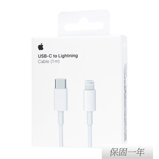 Apple 原廠 USB-C 對 Lightning 連接線1M (A2561)