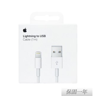 Apple 原廠 Lightning 對 USB 連接線- 1公尺(A1480)