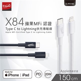 E-books X84 MFi認證TypeC-Lightning快充線-1.5M