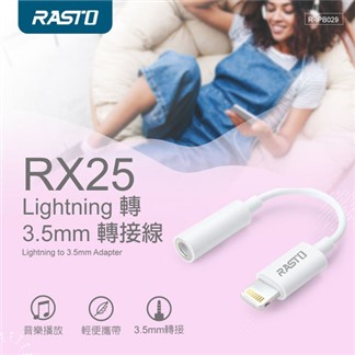 RASTO RX25 Lightning 轉3.5mm轉接線