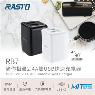 RASTO RB7 迷你摺疊2.4A雙USB快速充電器
