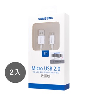 【2入組】SAMSUNG 原廠 1M Micro USB 充電線- 白色(盒裝)