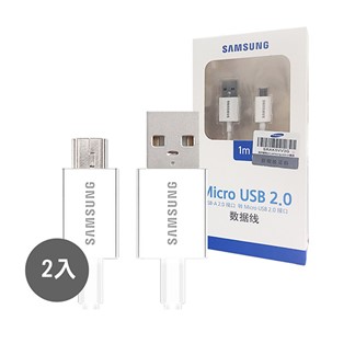 【2入】1M Micro USB ／ SAMSUNG原廠充電傳輸線 白 (盒裝)