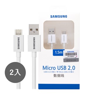 【2入組】SAMSUNG 原廠 1.5M Micro USB 充電線-白(盒裝)