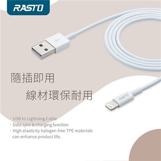 RASTO RX32 蘋果 Lightning 充電傳輸線 1.2M