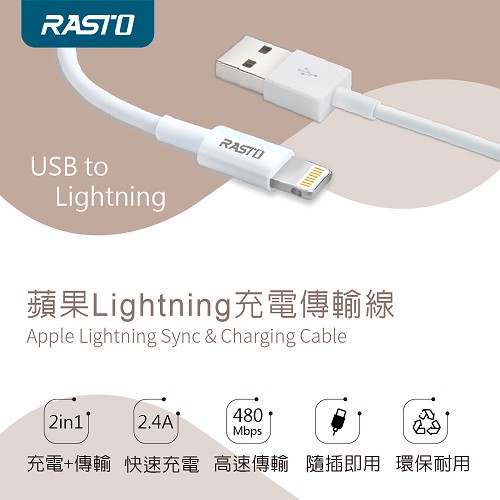 RASTO RX32 蘋果 Lightning 充電傳輸線 1.2M