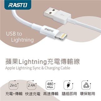 RASTO RX35 蘋果 Lightning 充電傳輸線雙入組 1M+2M