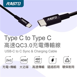RASTO RX46 TypeC to C高速QC3.0充電傳輸線雙入1M+2M