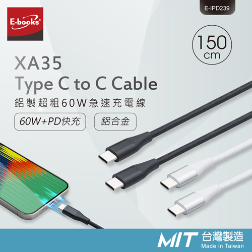 E-books XA35 Type C to C 鋁製超粗60W急速充電線1.5