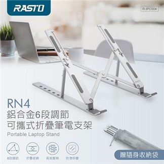 RASTO RN4 鋁合金6段調節可攜式折疊筆電支架