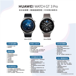 (贈4好禮)HUAWEI WATCH GT 3 Pro 46mm 時尚款-星雲灰