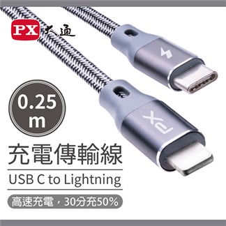 大通USB C to Lightning支援PD快速充電傳輸線UCL-0.25