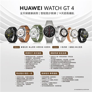 【贈4禮】HUAWEI WATCH GT 4 41mm時尚款-凝霜白(真皮錶帶)
