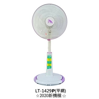 【聯統】14吋三段風速平網桌立扇 LT-1429P