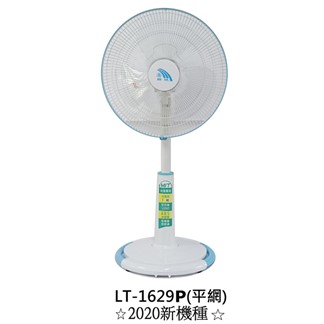 【聯統】16吋三段風速平網桌立扇 LT-1629P