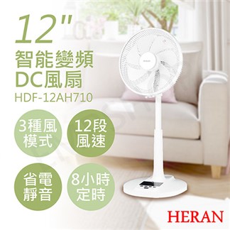 【禾聯HERAN】12吋智能變頻DC風扇 HDF-12AH710