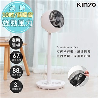 【KINYO】10吋渦輪旋風式空調電風扇循環扇立扇(CCF-8370)