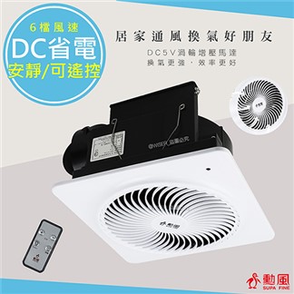 【勳風】遙控式浴室排風扇DC變頻排氣換氣扇(BHF-BS7118)