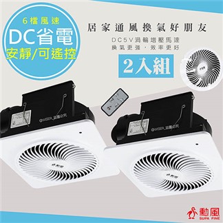 勳風遙控式浴室排風扇DC變頻排氣換氣扇(BHF-BS7118)2台