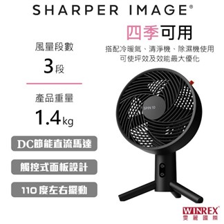 美國 SHARPER IMAGE 10吋 DC直流桌上風扇 SPIN10-TW
