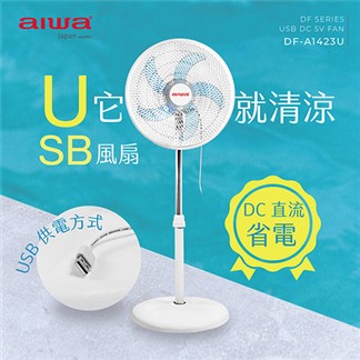 AIWA愛華 14吋USB供電DC立扇 DF-A1423U 台灣製