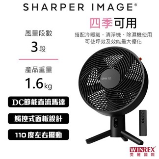 美國 SHARPER IMAGE 12吋 DC直流桌上風扇 SPIN12-TW