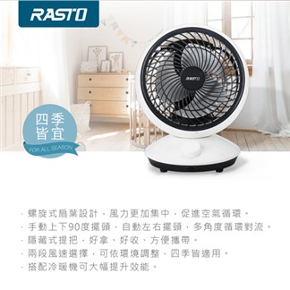 RASTO AF3 7吋擺頭空氣循環風扇