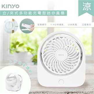 【KINYO】充插二用4吋USB充電風扇桌扇夾扇 (UF-1685)