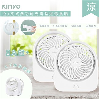 【KINYO】充插二用4吋USB充電風扇桌扇夾扇 (UF-1685)2入
