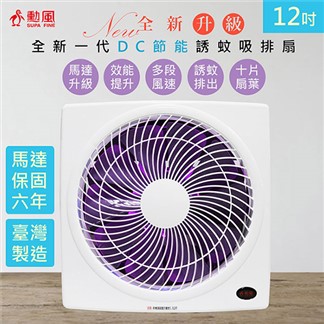 【勳風】12吋變頻DC吸排風扇換氣扇排風扇(HFB-K7312)紫光誘蚊-排出