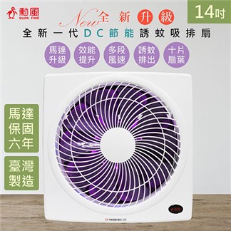 【勳風】14吋吋變頻DC吸排風扇換氣扇排風扇(HFB-K7314)紫光誘蚊