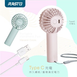 RASTO RK14 隨身便攜三段風速手持充電風扇
