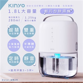 【KINYO】1.8L輕巧型省電除濕機(DHM-3450)輕巧