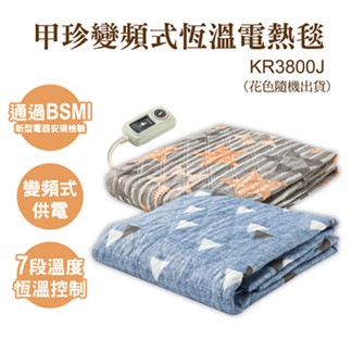 韓國甲珍 變頻式恆溫電熱毯 KR3800J