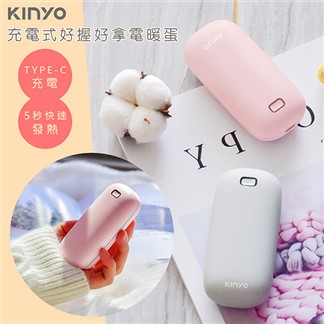 【KINYO】 充電式速熱雙面暖手寶暖暖寶懷爐電暖蛋(HDW-6766)
